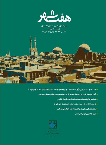 نشریه شهرسازی و معماری هفت شهر